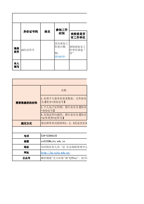 社保个人基本信息采集表