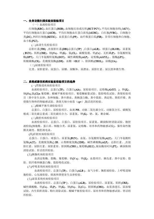 兽医实验室检验项目的选择