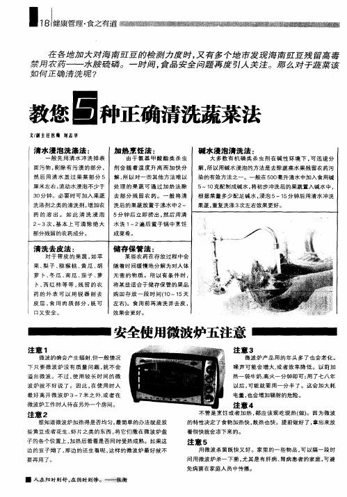 教您5种正确清洗蔬菜法