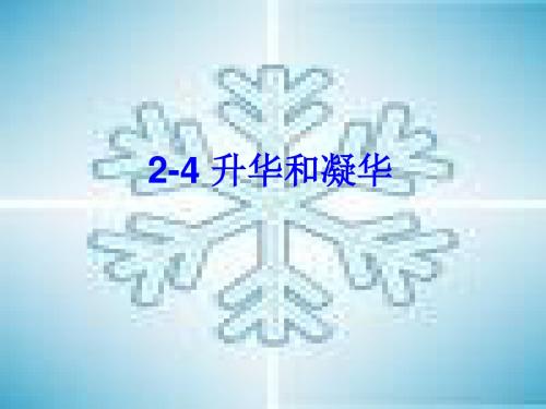 新苏科版八年级物理上册2.3熔化和凝固教学课件(共22张PPT)