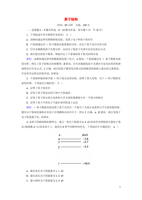 高中物理第十八章原子结构综合评估含解析新人教版选修3_5