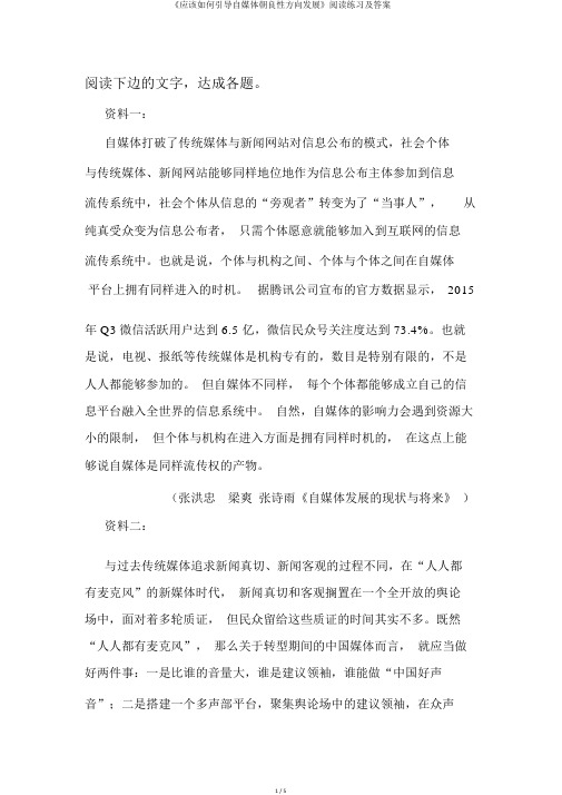 《应该如何引导自媒体朝良性方向发展》阅读练习及答案