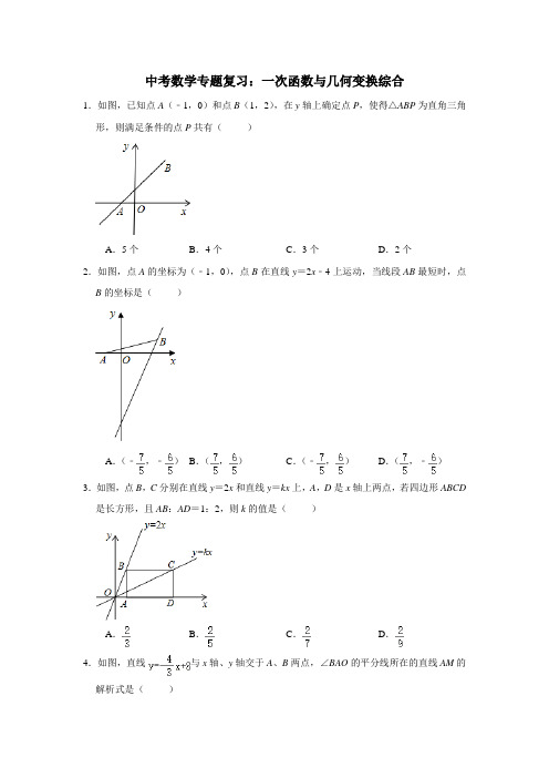 中考数学专题复习：一次函数与几何变换综合