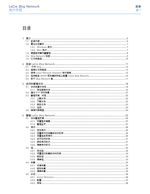 LaCie 2big Network 说明书