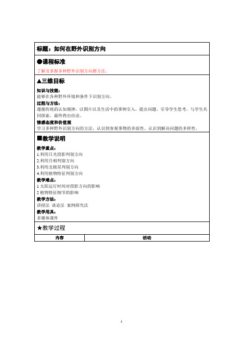 识别方向教案