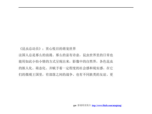 《昆虫总动员》：赏心悦目的萌宠世界