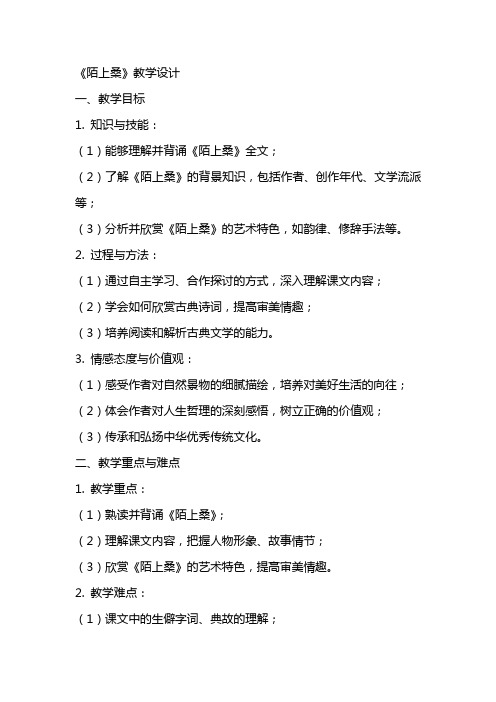 《陌上桑》教学设计教学教案