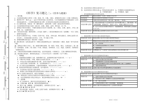 《科学》复习题之二：《营养与健康》李兴邦