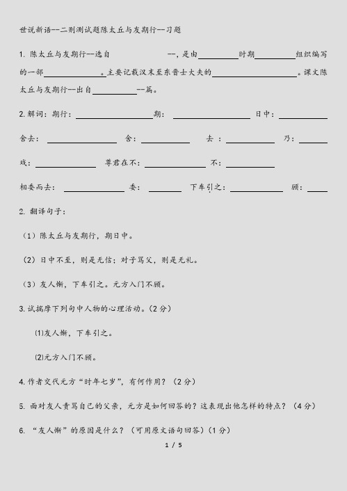 陈太丘与友期行之习题带答案(精选)