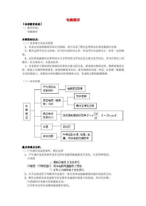 2018高考物理第一轮复习 专题 电磁感应学案 鲁科版