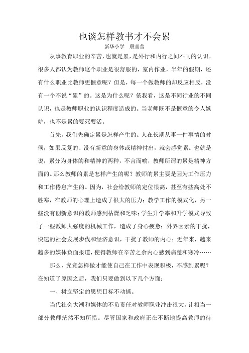 也谈怎样教书才不会累