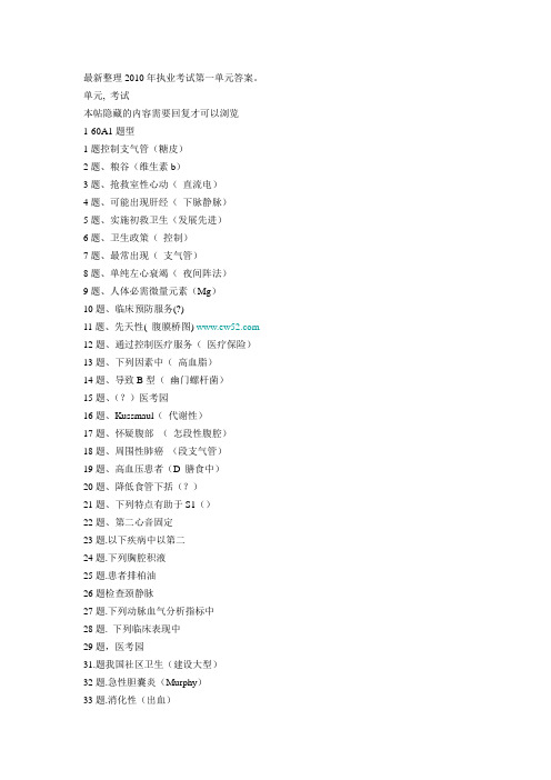 转载2010年临床执业医师考试题及答案
