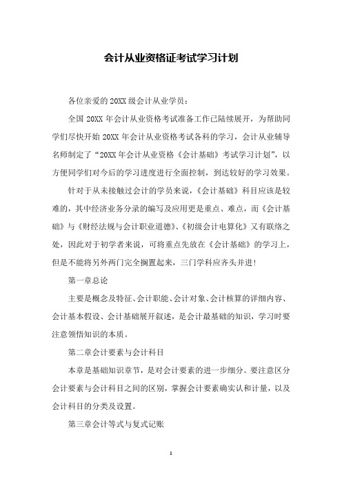 会计从业资格证考试学习计划
