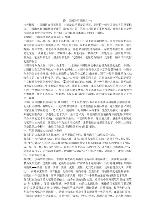 论中国画的笔墨语言(一)