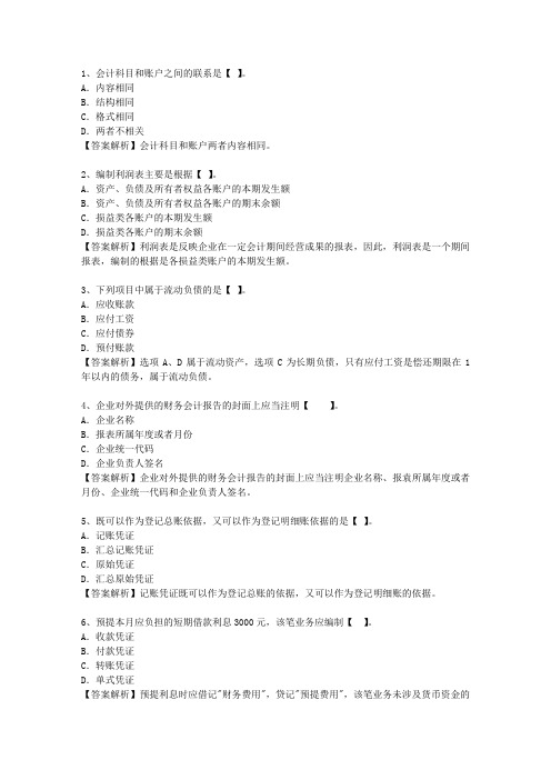 2014青海省会计从业资格理论考试试题及答案