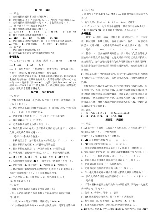 光纤通信原理练习题 答案