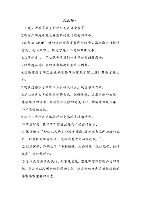 理念造句 .doc