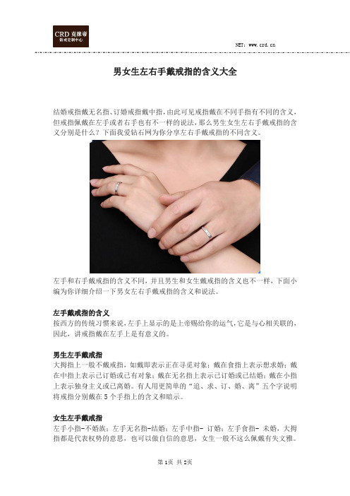 男女生左右手戴戒指的含义大全