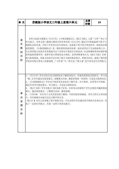 苏教版语文三年级上册第六单元教案