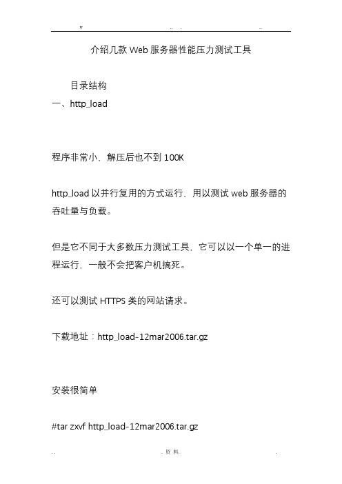 介绍几款web服务器性能压力测试工具