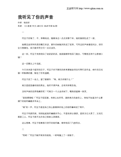 我听见了你的声音