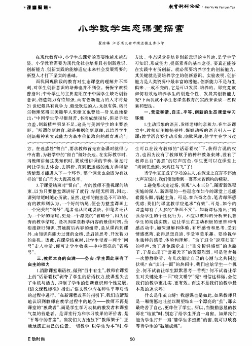小学数学生态课堂探索
