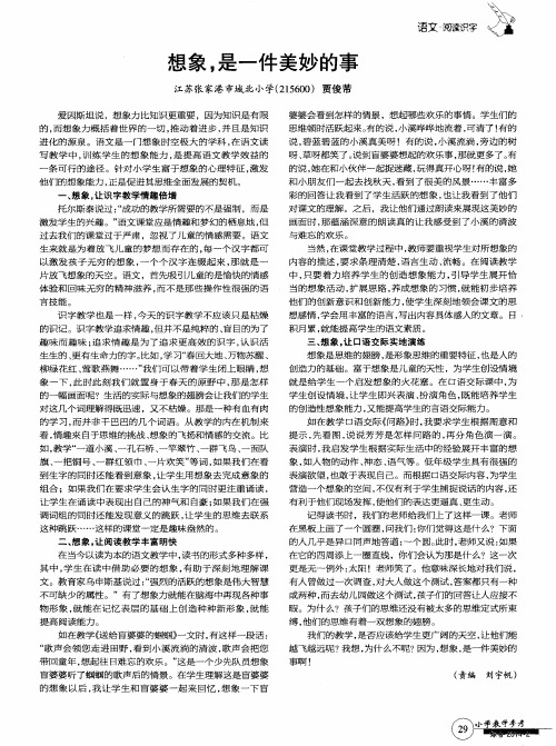 想象,是一件美妙的事