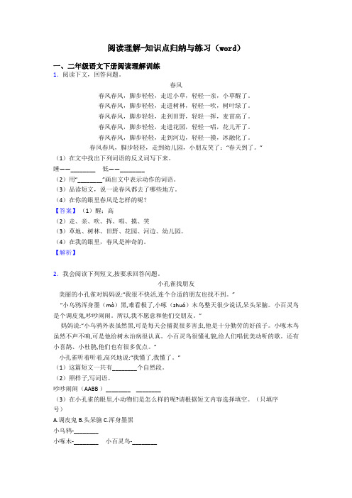 二年级阅读理解-知识点归纳与练习(word)