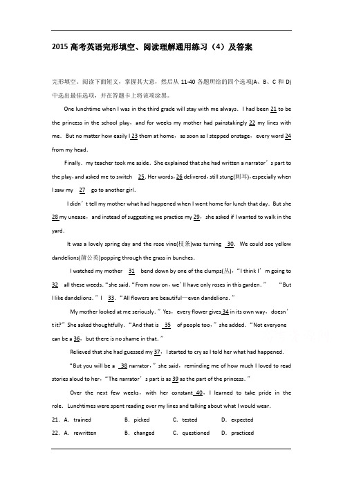 2015高考英语完形填空、阅读理解突破练习4(含答案)