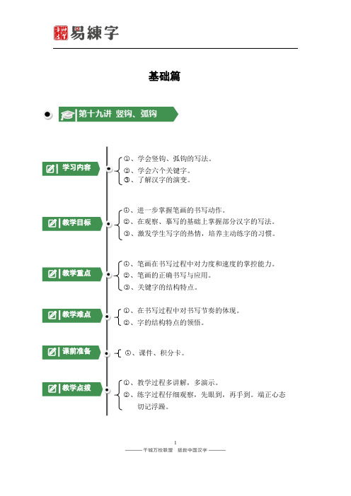 神笔练字基础篇 19  竖钩、弧钩