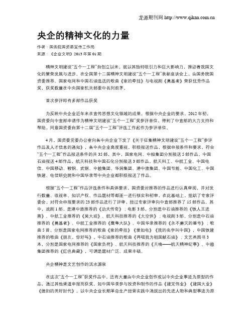 央企的精神文化的力量