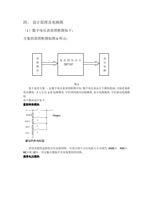 三位半数字电压表