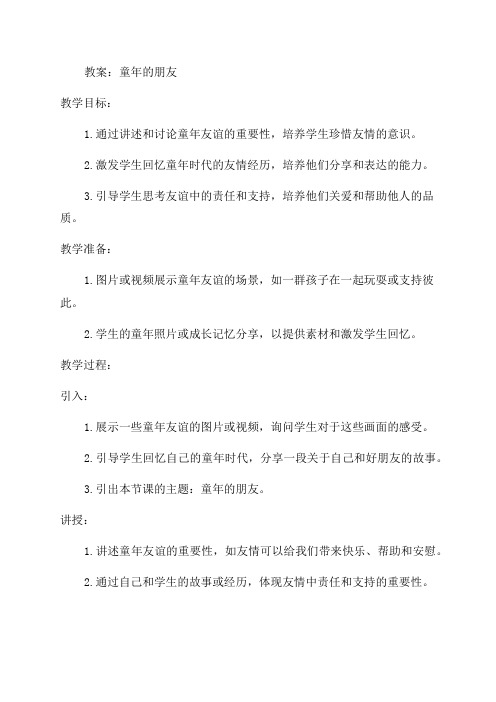 童年的朋友教案及反思