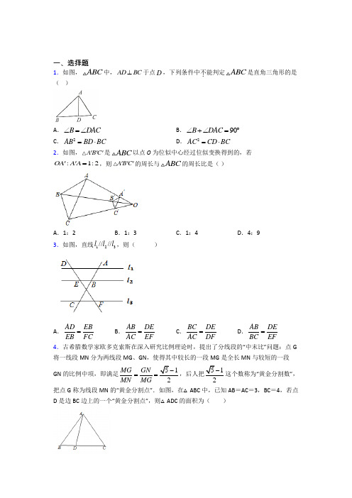 (必考题)初中数学九年级数学上册第四单元《图形相似》检测题(包含答案解析)