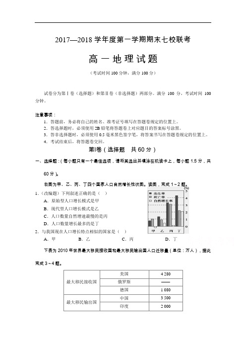 重庆江津长寿綦江等七校联盟高一上学期期末考试地理试题