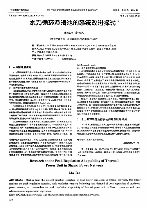 水力循环澄清池的系统改进探讨