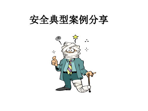 安全典型案例分享-叉车轮胎