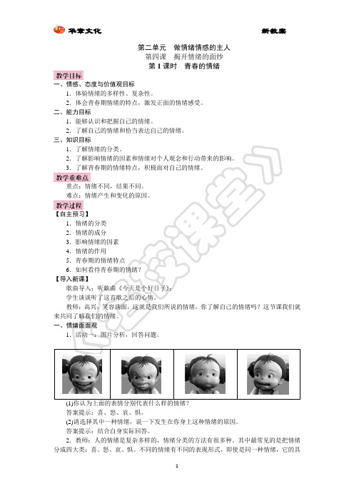 第四课 揭开情绪的面纱