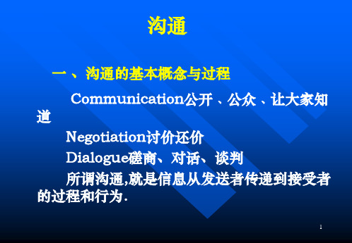 管理学中的沟通