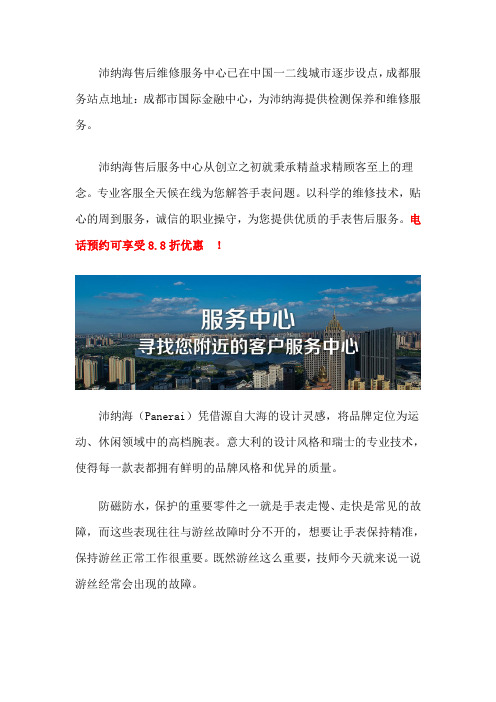 成都沛纳海服务中心在哪