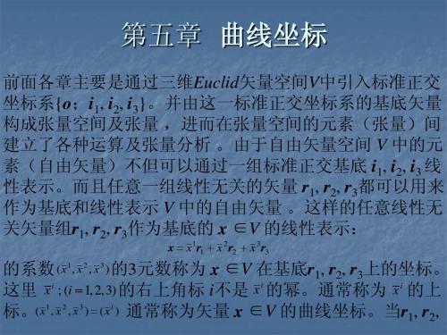 张量分析第五章