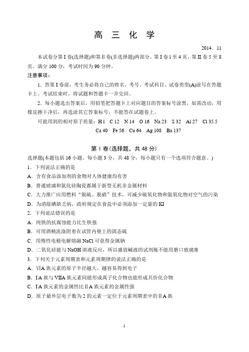 潍坊市2015届高三期中考试化学试题