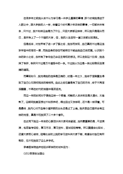 新版承德医学院临床检验诊断学考研经验考研参考书考研真题