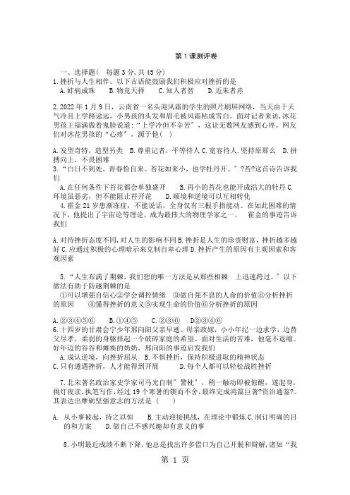 陕教版九年级道德与法治上册 第一课 在磨砺中成长 测评卷 (无答案)