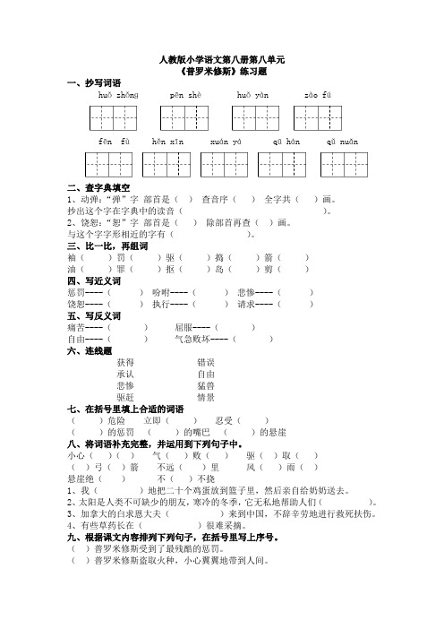 四年级语文下册人教30 普罗米修斯 习题4