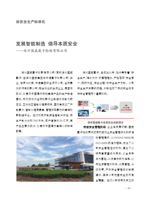 发展智能制造倡导本质安全——滨州盟威戴卡轮毂有限公司