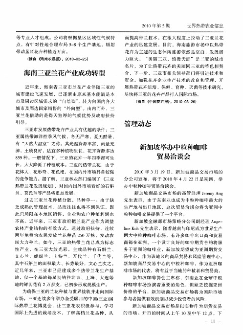 海南三亚兰花产业成功转型