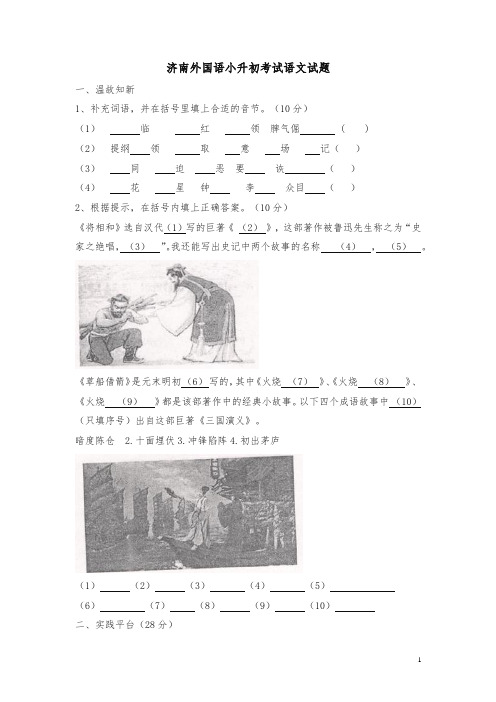 六年级下册语文试题-济南外国语小升初考试语文试题4∣通用版(含答案)
