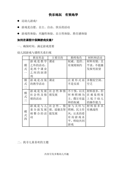 快乐地玩,有效地学(徐则民讲座)