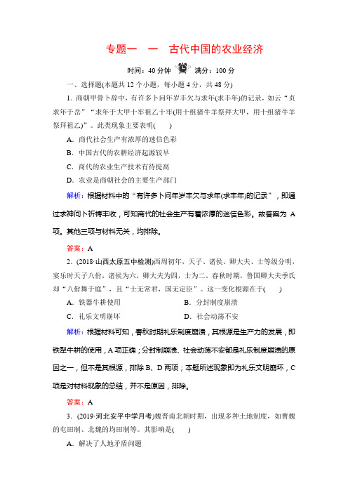 人民高中历史必修二学练测练习：专题1 古代中经济的基本结构与特点 1 含解析